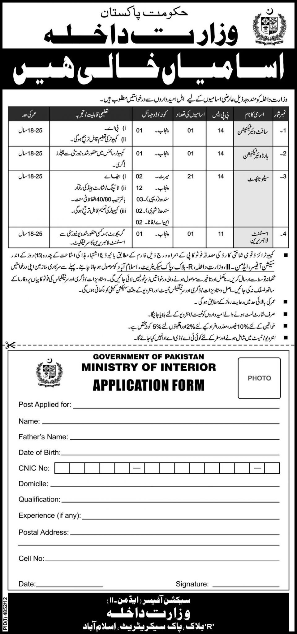 Jobs for Technicians, Stenotypist Required in Govt. of Punjab