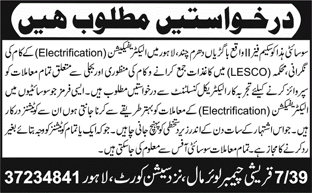 LESCO Jobs for Electrical Consultants in Lahore