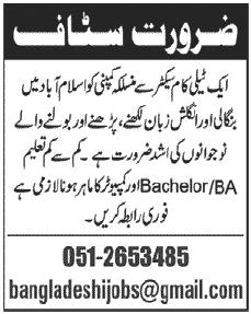 English Speakers Required in Telecom Sector Islamabad