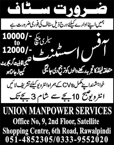 Jobs for Office Assistant Staff Needed in A Pvt. Company, Rawalpindi