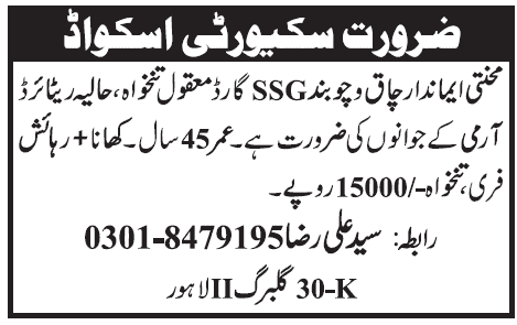 Security Squad Needed in Lahore