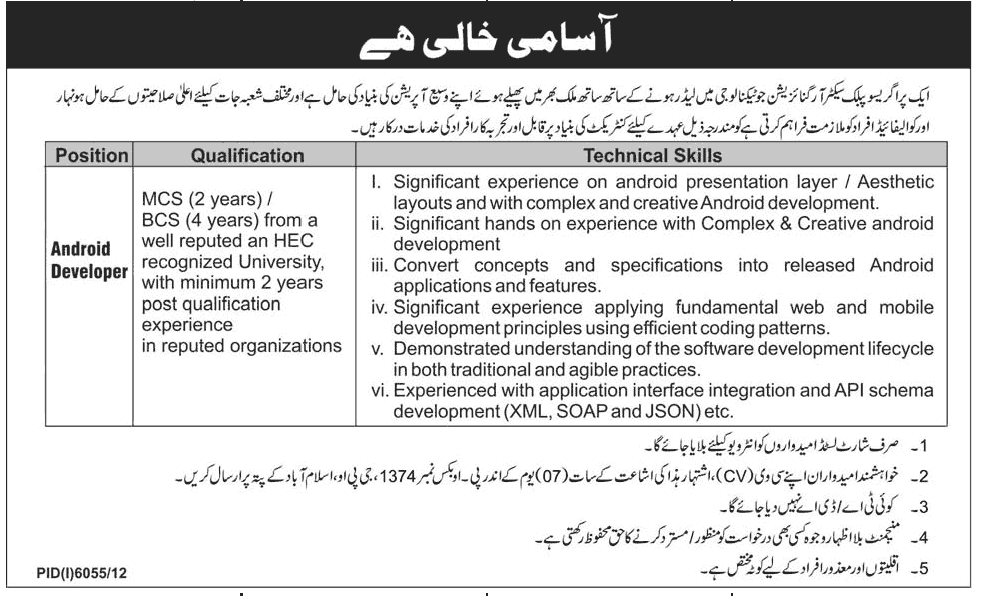 Android Developer Required in Progressive Public Sector Islamabad