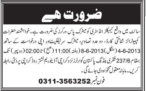 Metric Pass Workers Required in A Chemical Industry Karachi