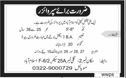 Multinational Company Islamabad Jobs for Supervisor