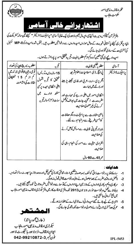 Project Director Required in Auqaf Religious Affairs Lahore Govt of Pakistan