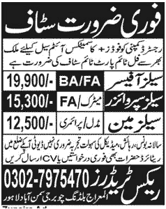 Tex Trade Lahore Jobs for Sales Officer & Sales Supervisor