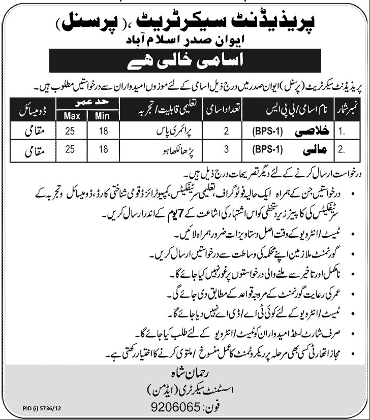 Workers Required in President house Islamabad