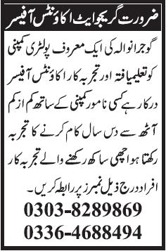 Accountant Jobs Required in Poultry Company Gujranwala