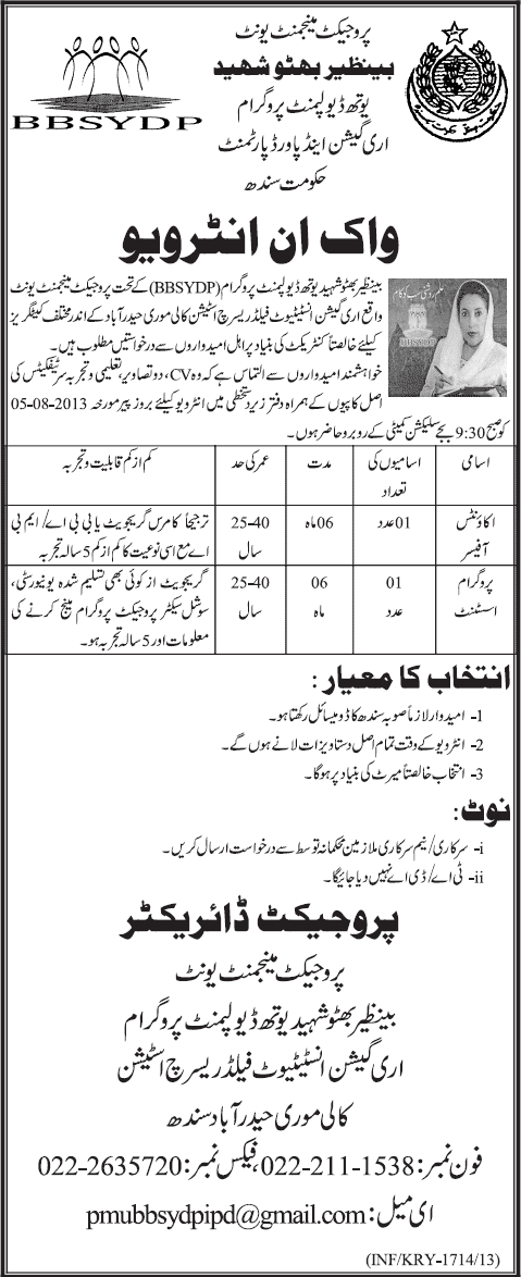 Benazir Bhutto Youth Development Program Jobs for Accountant & Assistant
