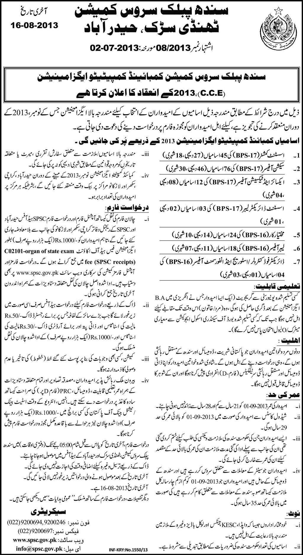 CCE Jobs for Assistant Commissioner & Director in Karachi