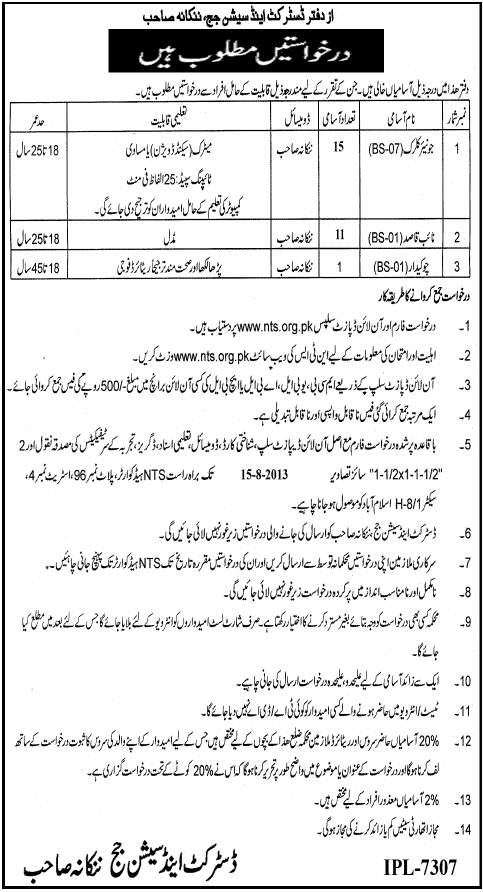 District & Session Judge Nankana Sahib Jobs for Junior Clerk