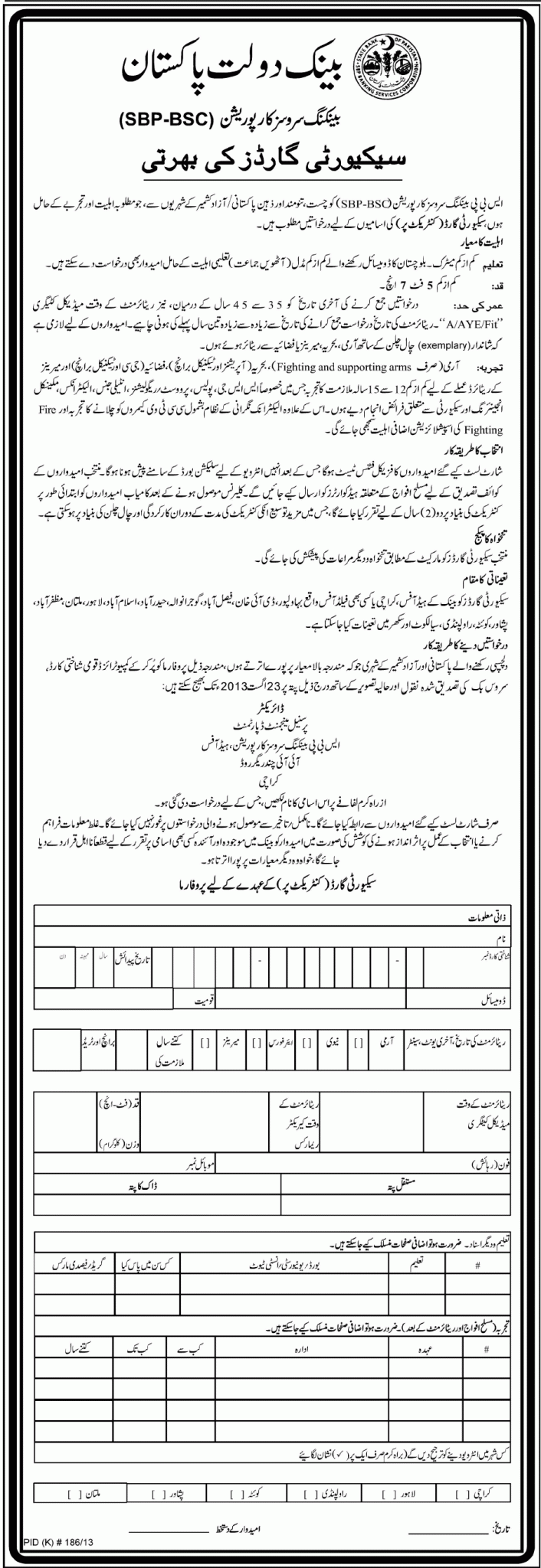 State Bank of Pakistan Jobs for Security Guard