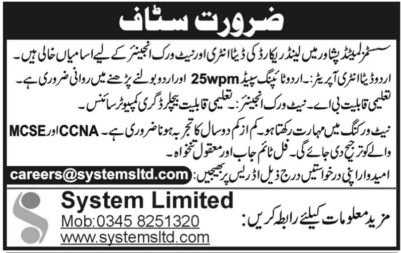 Systems Limited Peshawar Jobs for Data Entry Operator & Network Engineer