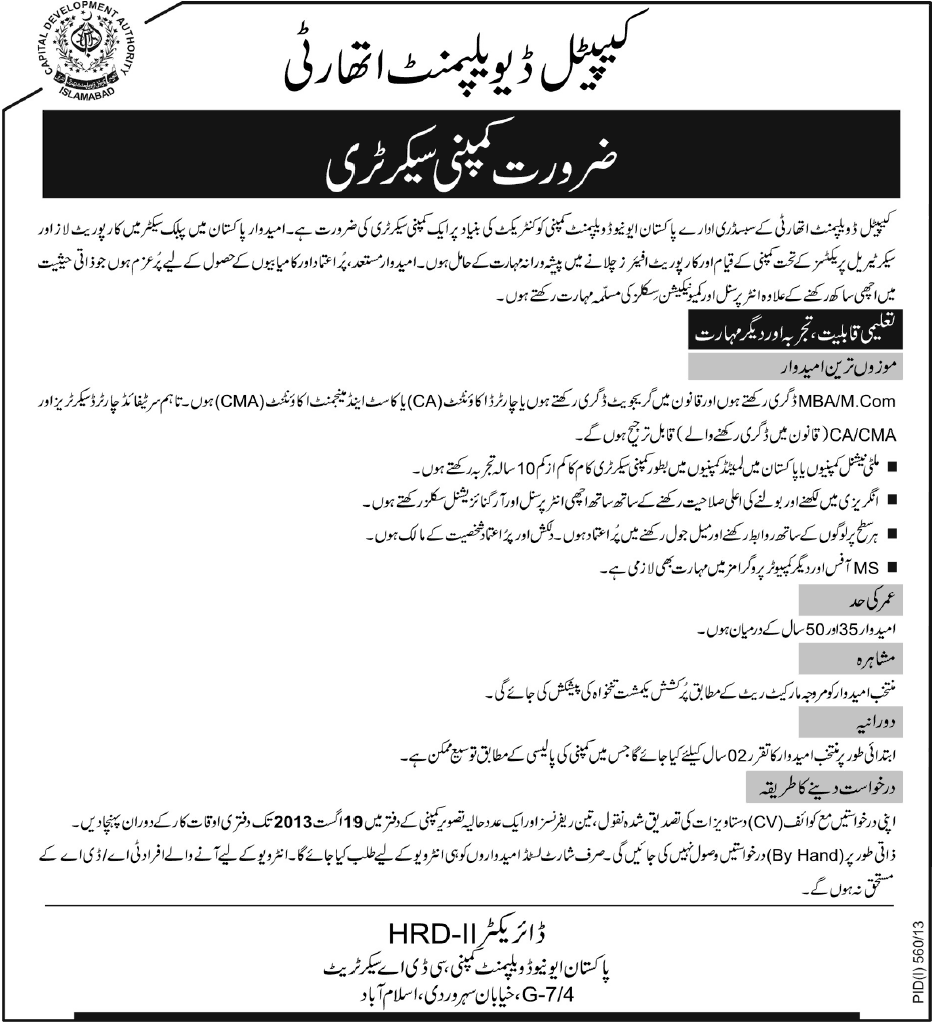 Capital Development Authority Islamabad Jobs for Company Secretary