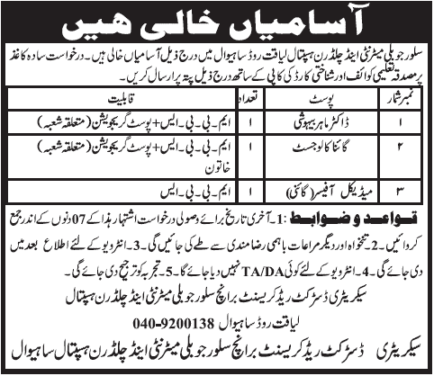 Doctors Jobs in Children Hospital Sahiwal