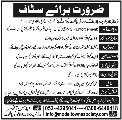 Enforcement Officer Jobs in House Building Society Sialkot