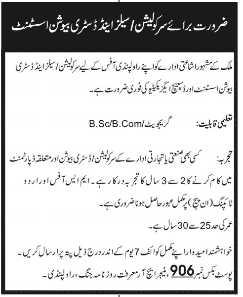 Sales and Distribution Assistant Jobs in Roznama Jang Rawalpindi