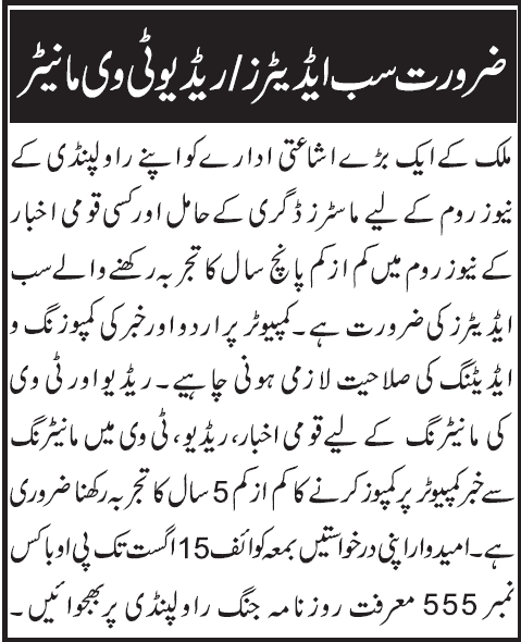 Sub Editor & Radio TV Monitor Jobs in News Paper Department Rawalpindi