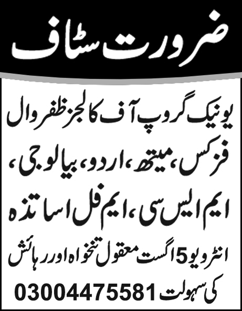 Teacher Jobs Required in Unique Group of Colleges Zafarwal