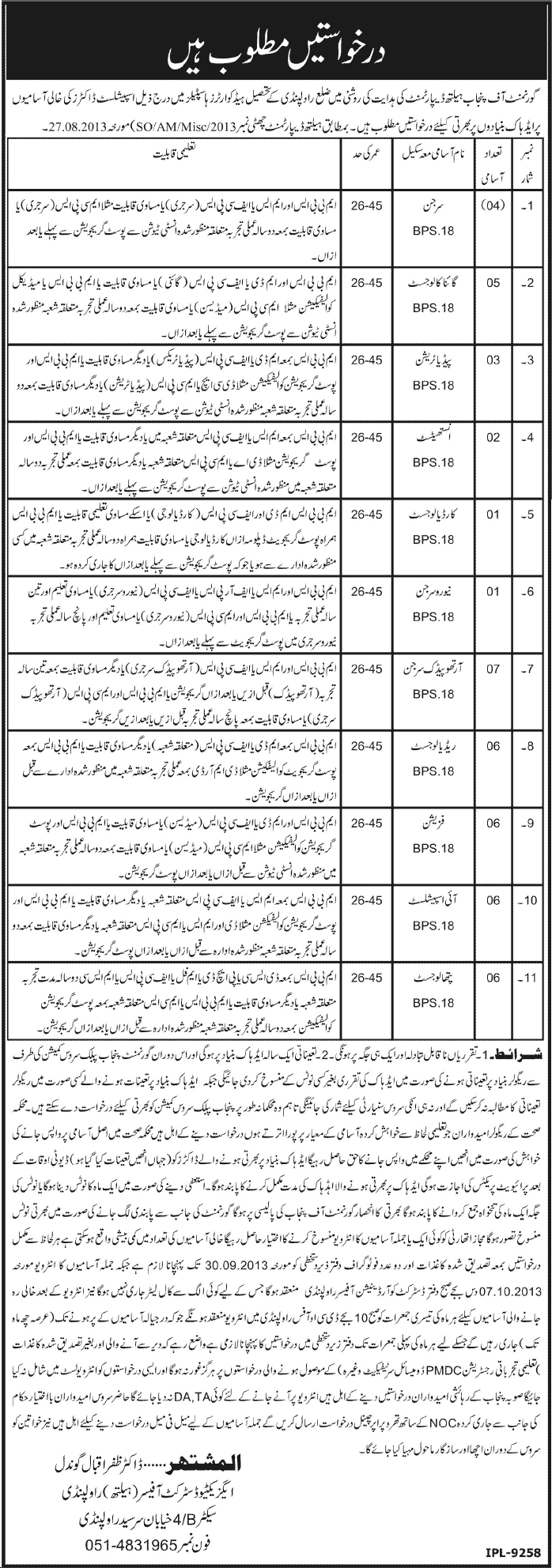 Government of Punjab Health Department Rawalpindi Jobs for Surgeon