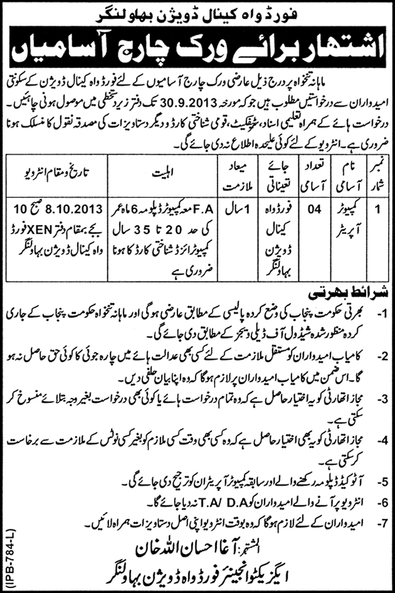 Jobs for Computer Operator in Bahawalnagar