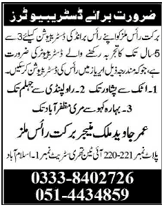 Jobs for Distributor in Barkat Rice Mills Islamabad