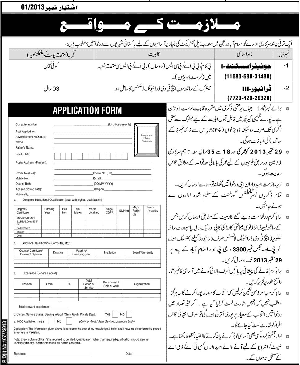 Junior Assistant and Driver Jobs in Organization Islamabad
