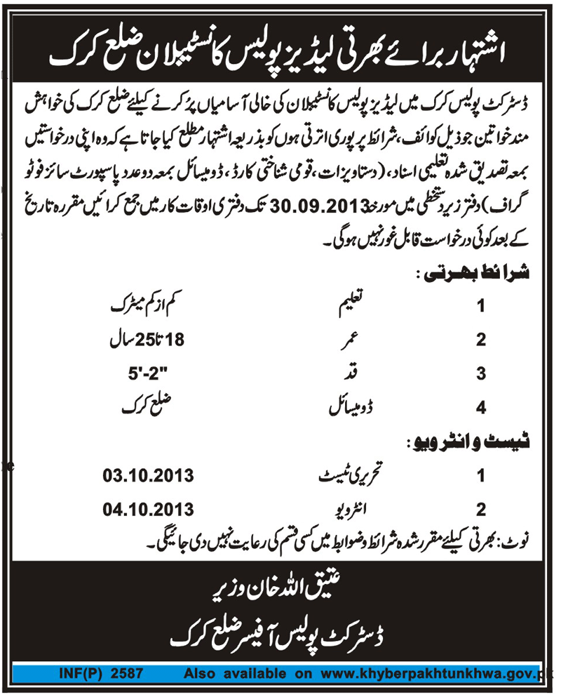 Lady Constables Jobs in District Krik