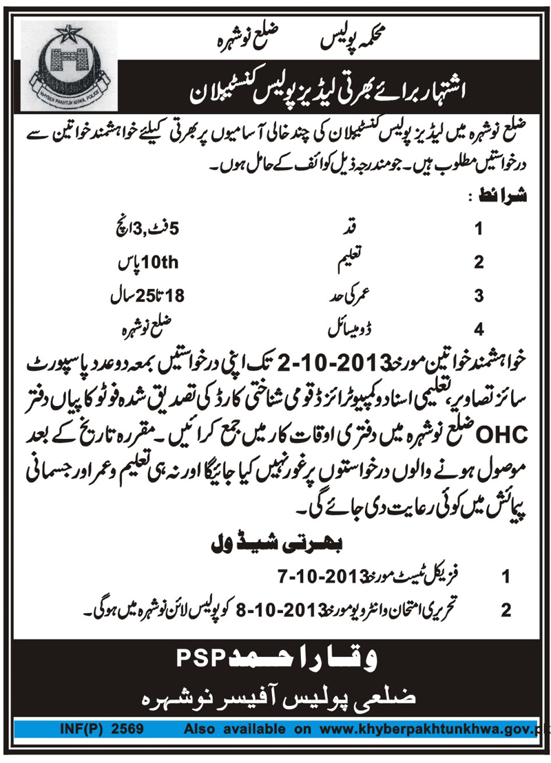 Lady Police Constable Jobs in District Nowshera