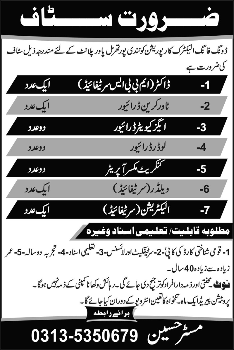 MBBS Doctor Jobs in Dong Fang Tharmal Power Plant