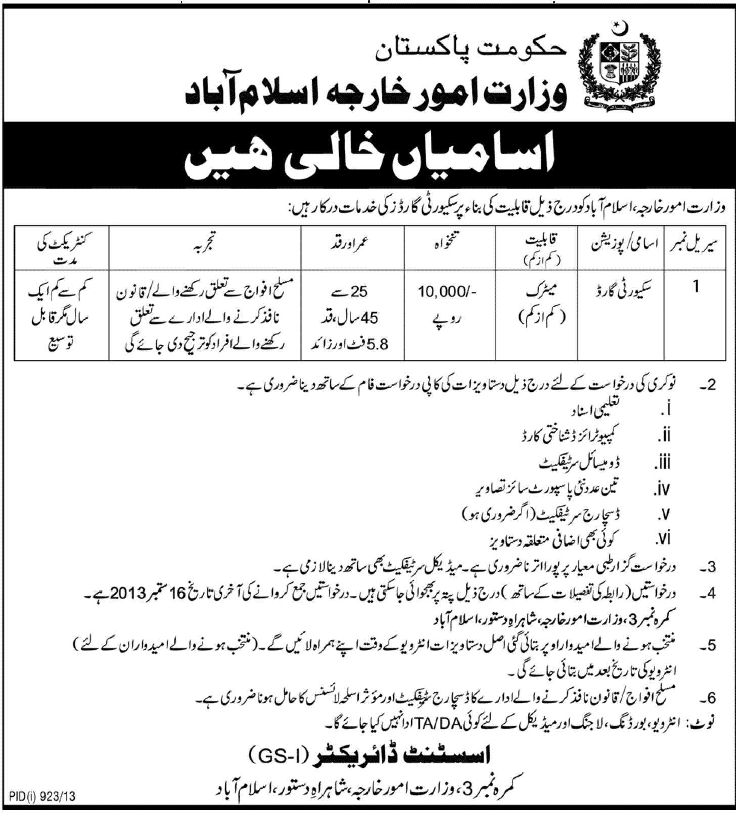 Ministry of Foreign Affairs Government Jobs for Security Guard