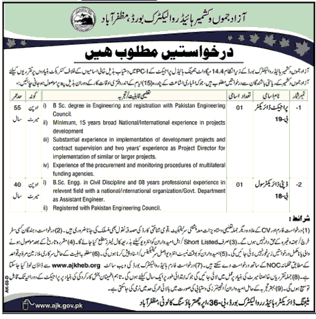 Project & Deputy Director Jobs in Azad Jammu & Kashmir Hydro Electric Board