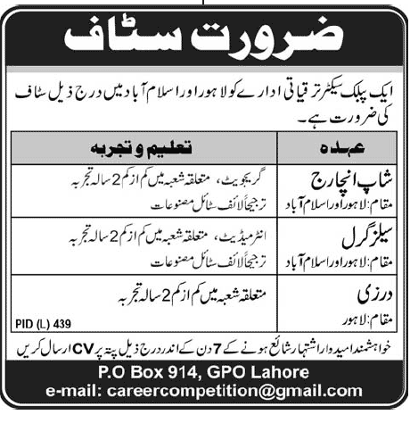 Sales Girl Jobs In Lahore & Tailor Jobs