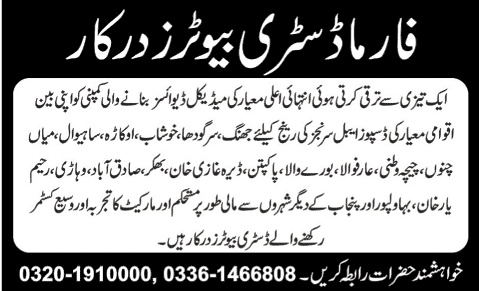 Distributor Jobs Required in Pakistan