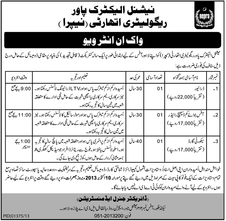 Driver Jobs in National Electric Power Regulatory Authority Lahore