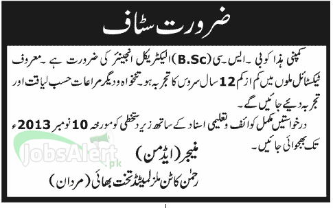 Electrical Engineer Jobs in Rehman Textile Mills Mardan