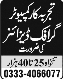 Graphic Designer Jobs Required in Pakistan