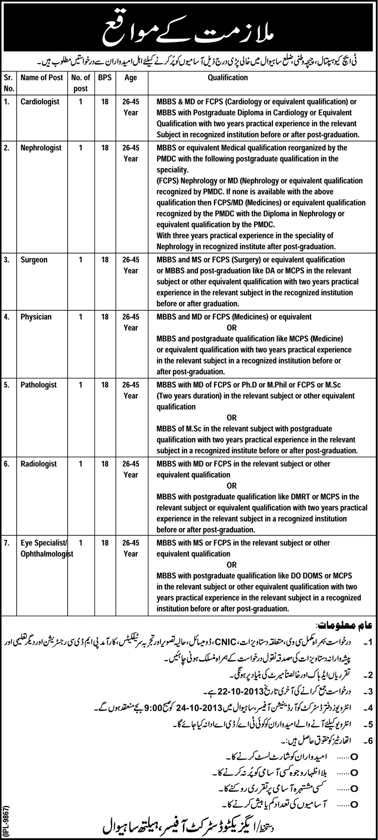 Jobs for Surgeon & Physician in DHQ Hospital Sahiwal