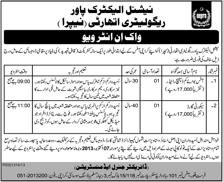 Jobs in NEPRA for Office Boy & Security Guard