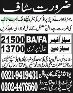 Sales Officer & Salesman Jobs in Lahore