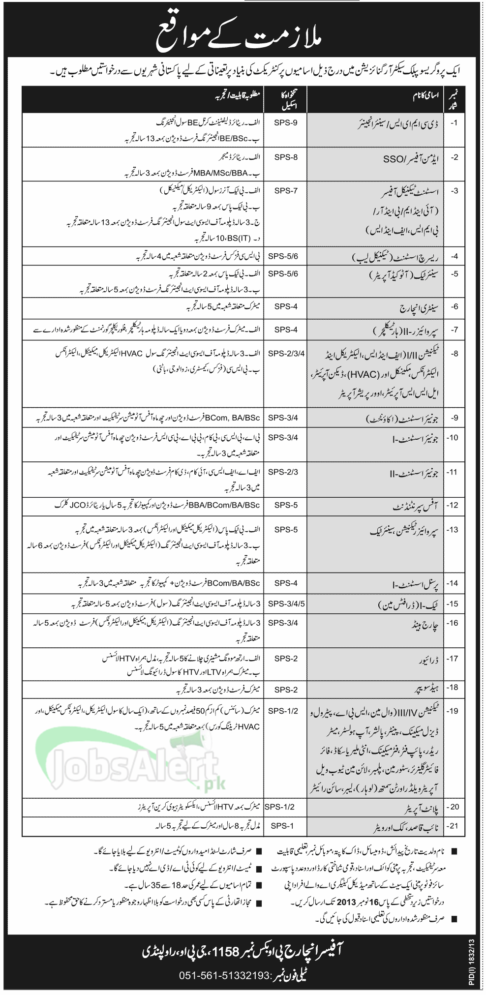 Engineer, Admin Officer & Supervisor Jobs in Progressive Public Sector