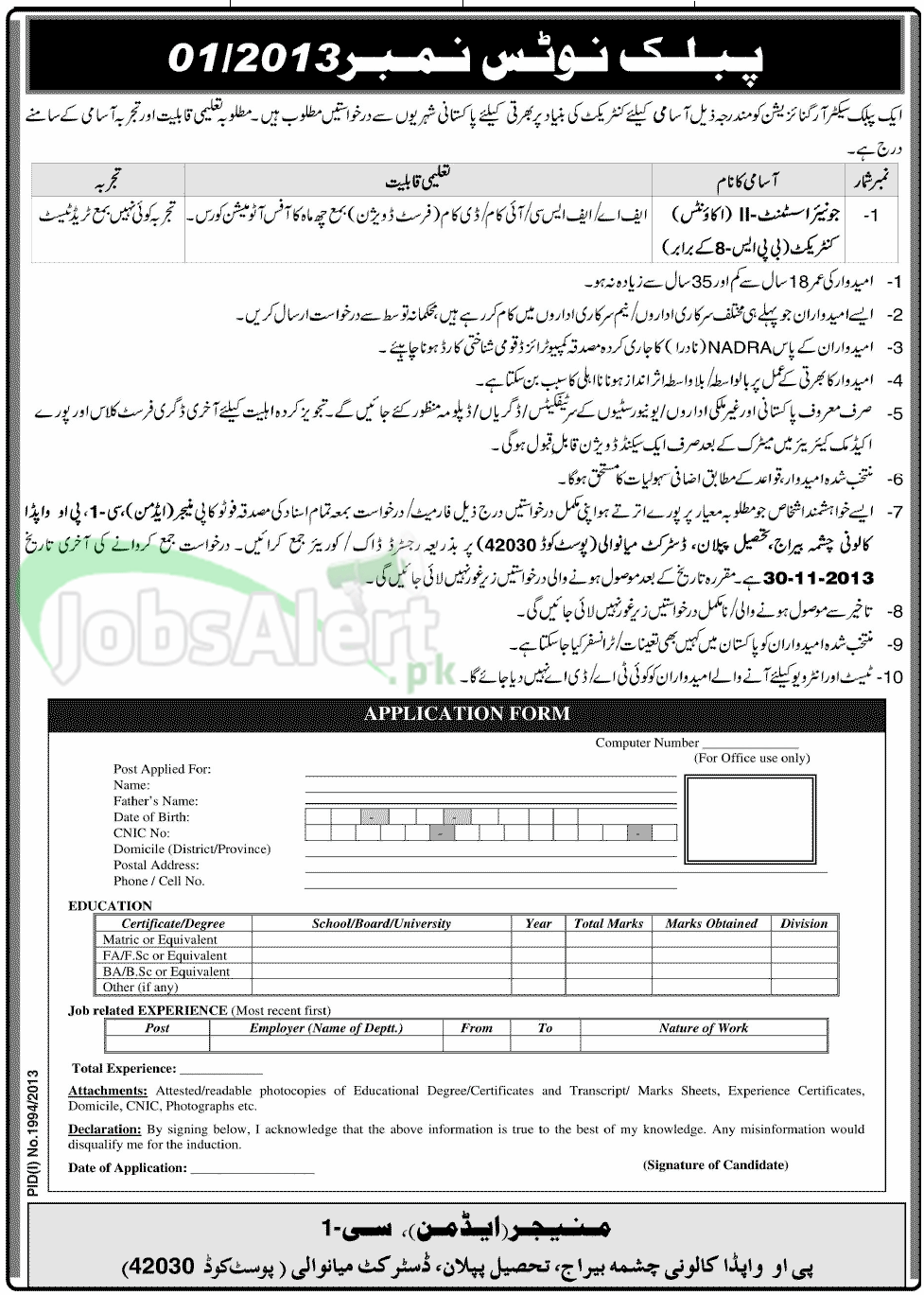 Jobs for Junior Assistant in Public Sector Organization Mianwali