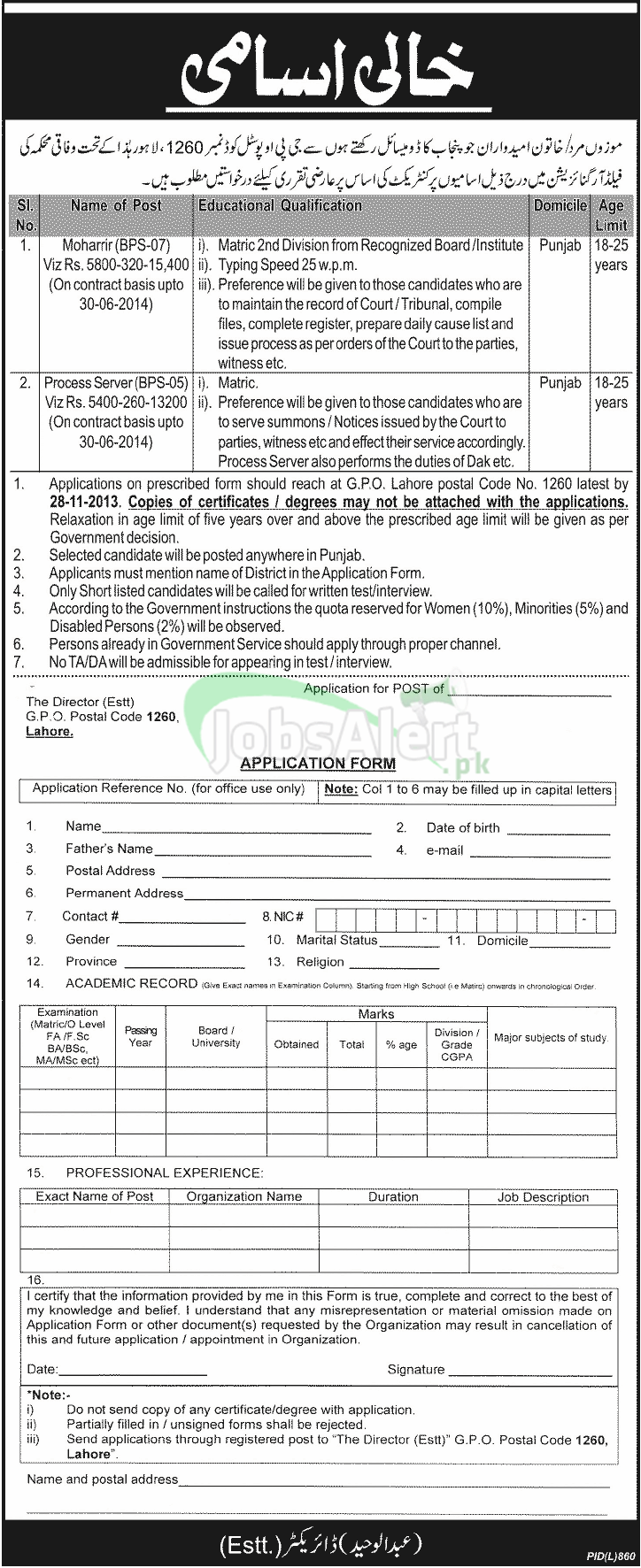 Jobs for Moharir & Process Server in Federal Department Organization