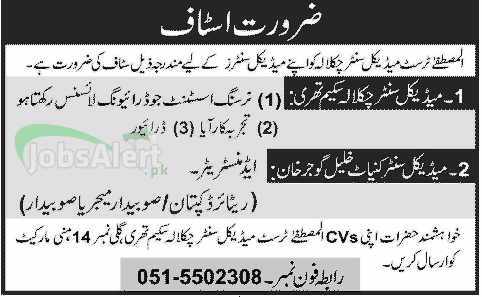 Jobs for Nursing Assistant & Administrator in Al Mustafa Trust Chaklala