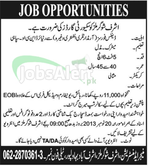 Security Guard Jobs in Ashraf Sugar Mills Bahawalpur