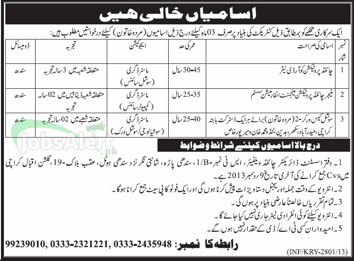 Child Protection Coordinator Jobs in Government Department Karachi