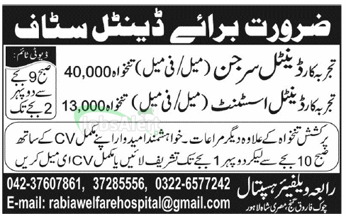 Dental Surgeon & Assistant Jobs in Rabia Welfare Hospital Lahore