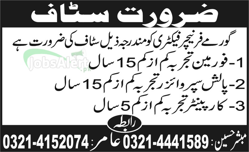 Foreman & Supervisor Jobs in Gourmet Furniture Factory Lahore