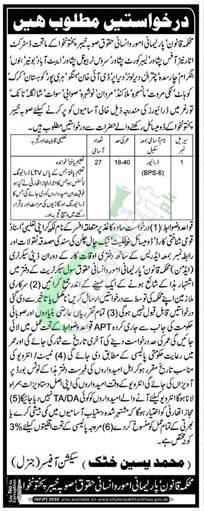 Law Parliamentary Affairs and Human Rights Department KPK Jobs