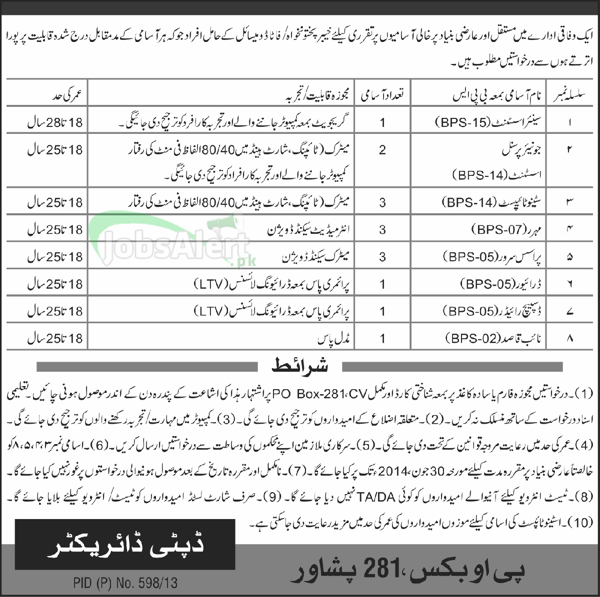 Jobs for Senior Assistant & Stenotypist in Khyber Pakhtunkhwa KPK